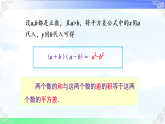 1.2.1 平方差公式 课件-2025-2026学年数学湘教版（2024）七年级下册教学课件
