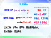 1.2.3 运用乘法公式进行计算和推理 课件-2025-2026学年数学湘教版（2024）七年级下册教学课件