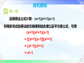 1.2.3 运用乘法公式进行计算和推理 课件-2025-2026学年数学湘教版（2024）七年级下册教学课件