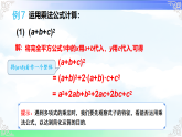 1.2.3 运用乘法公式进行计算和推理 课件-2025-2026学年数学湘教版（2024）七年级下册教学课件