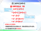 1.2.3 运用乘法公式进行计算和推理 课件-2025-2026学年数学湘教版（2024）七年级下册教学课件