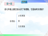 2.3.1 认识实数 课件-2025-2026学年数学湘教版（2024）七年级下册教学课件