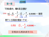 2.3.1 认识实数 课件-2025-2026学年数学湘教版（2024）七年级下册教学课件