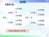 2.3.1 认识实数 课件-2025-2026学年数学湘教版（2024）七年级下册教学课件