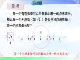 2.3.1 认识实数 课件-2025-2026学年数学湘教版（2024）七年级下册教学课件