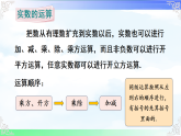 2.3.2 实数的运算 课件-2025-2026学年数学湘教版（2024）七年级下册教学课件