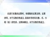 2.3.2 实数的运算 课件-2025-2026学年数学湘教版（2024）七年级下册教学课件
