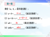 2.3.2 实数的运算 课件-2025-2026学年数学湘教版（2024）七年级下册教学课件