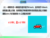 3.1 不等式的意义 课件-2025-2026学年数学湘教版（2024）七年级下册教学课件