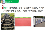7.2.1 平行线的概念（课件）--2024新人教版七年级数学下册课件