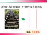 7.2.1 平行线的概念（课件）--2024新人教版七年级数学下册课件