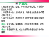 数学活动6（课件）--2024新人教版七年级数学下册课件