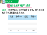 数学活动6（课件）--2024新人教版七年级数学下册课件