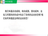 7.4 平移（课件）--2024新人教版七年级数学下册课件