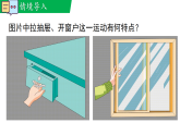 7.4 平移（课件）--2024新人教版七年级数学下册课件