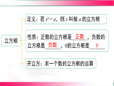 第8章 实数【章末复习】（课件）--2024新人教版七年级数学下册课件