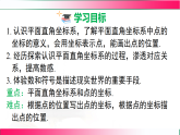 9.1.1 平面直角坐标系的概念（课件）--2024新人教版七年级数学下册课件