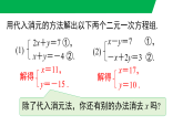 10.2.2加减消元法（课件）--2024新人教版七年级数学下册课件