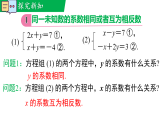10.2.2加减消元法（课件）--2024新人教版七年级数学下册课件