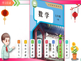 10.3.1和差倍分和销售问题（课件）--2024新人教版七年级数学下册课件