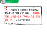 10.3.1和差倍分和销售问题（课件）--2024新人教版七年级数学下册课件