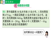10.3.1和差倍分和销售问题（课件）--2024新人教版七年级数学下册课件