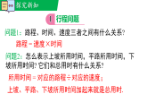 10.3.3行程问题和其他问题（课件）--2024新人教版七年级数学下册课件