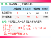 10.3.3行程问题和其他问题（课件）--2024新人教版七年级数学下册课件