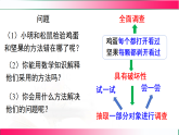 12.1.2抽样调查（课件）--2024新人教版七年级数学下册课件