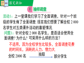 12.1.2抽样调查（课件）--2024新人教版七年级数学下册课件