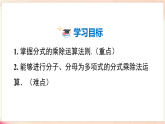9.2.1  分式的乘除（教学课件）--2025-2026学年2024新沪科版数学七年级下册