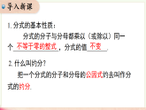 9.2.2.1  分式的通分（教学课件）--2025-2026学年2024新沪科版数学七年级下册