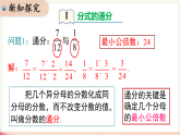 9.2.2.1  分式的通分（教学课件）--2025-2026学年2024新沪科版数学七年级下册