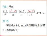 9.2.2.1  分式的通分（教学课件）--2025-2026学年2024新沪科版数学七年级下册