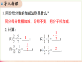 9.2.2.2分式的加减（教学课件）--2025-2026学年2024新沪科版数学七年级下册