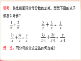 9.2.2.2分式的加减（教学课件）--2025-2026学年2024新沪科版数学七年级下册