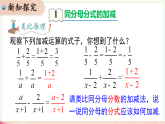 9.2.2.2分式的加减（教学课件）--2025-2026学年2024新沪科版数学七年级下册