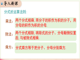 9.2.2.3分式的混合运算（教学课件）--2025-2026学年2024新沪科版数学七年级下册