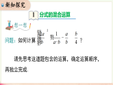 9.2.2.3分式的混合运算（教学课件）--2025-2026学年2024新沪科版数学七年级下册