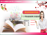 7.1.3 两条直线被第三条直线所截（课件）--2024新人教版七年级数学下册课件