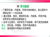 7.1.3 两条直线被第三条直线所截（课件）--2024新人教版七年级数学下册课件