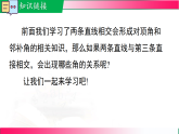7.1.3 两条直线被第三条直线所截（课件）--2024新人教版七年级数学下册课件