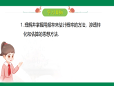 3.2 频率的稳定性（第2课时）---【2024北师版】2024-2025学年七年级数学下册教学同步课件