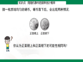 3.2 频率的稳定性（第2课时）---【2024北师版】2024-2025学年七年级数学下册教学同步课件