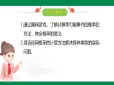 3.3  等可能事件的概率（第1课时）---【2024北师版】2024-2025学年七年级数学下册教学同步课件