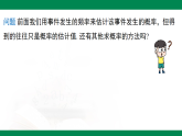 3.3  等可能事件的概率（第1课时）---【2024北师版】2024-2025学年七年级数学下册教学同步课件