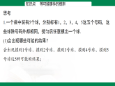 3.3  等可能事件的概率（第1课时）---【2024北师版】2024-2025学年七年级数学下册教学同步课件