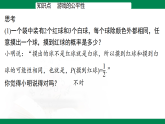 3.3  等可能事件的概率（第2课时）---【2024北师版】2024-2025学年七年级数学下册教学同步课件