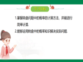 3.3  等可能事件的概率（第3课时）---【2024北师版】2024-2025学年七年级数学下册教学同步课件