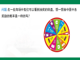 3.3  等可能事件的概率（第3课时）---【2024北师版】2024-2025学年七年级数学下册教学同步课件